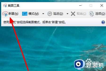 win10电脑截屏怎么截长图_win10电脑截屏截长图的操作步骤