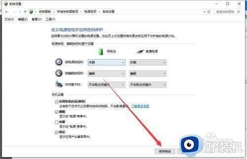 win10关机后继续耗电怎么办_win10关机后依旧耗电的解决方法