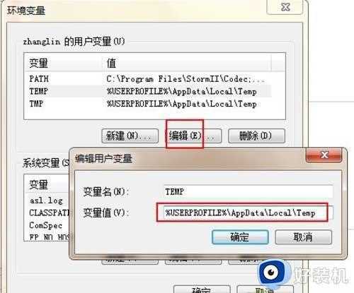 如何修改win7临时文件存储位置_win7临时文件存储位置修改到D盘的方法