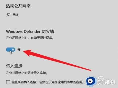 win10如何关闭防火墙_win10关闭防火墙的方法