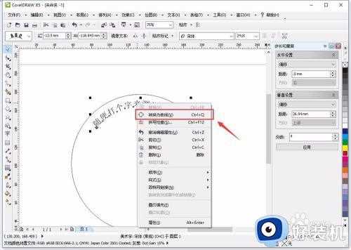 cdr如何把字体变成弧形_cdr怎样让文字变成弧形