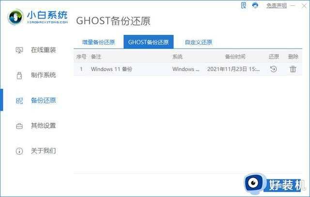 重装系统如何备份还原Win11系统镜像