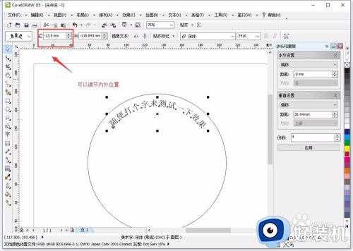 cdr如何把字体变成弧形_cdr怎样让文字变成弧形