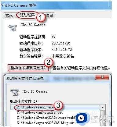 win7怎么开启摄像头_win7开启摄像头的操作方法