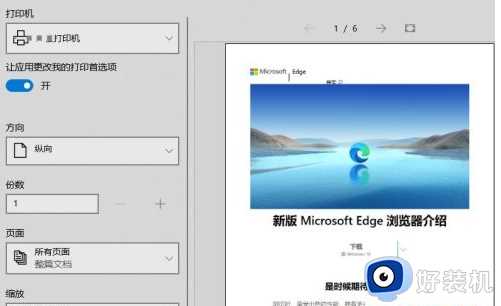 win10edge网页内容无法打印为什么_win10edge网页内容无法打印的解决方法