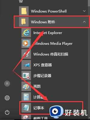 记事本在哪里打开win10_win10记事本怎么打开