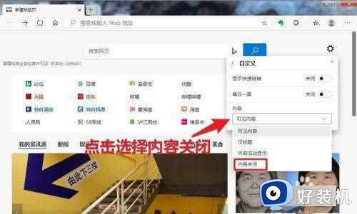 win10edge浏览器怎么去除首页广告_win10edge浏览器去除首页广告的方法