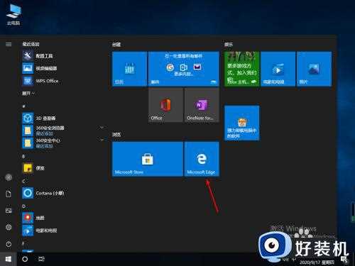 win10edge浏览器的位置在哪_win10打开edge浏览器的方法