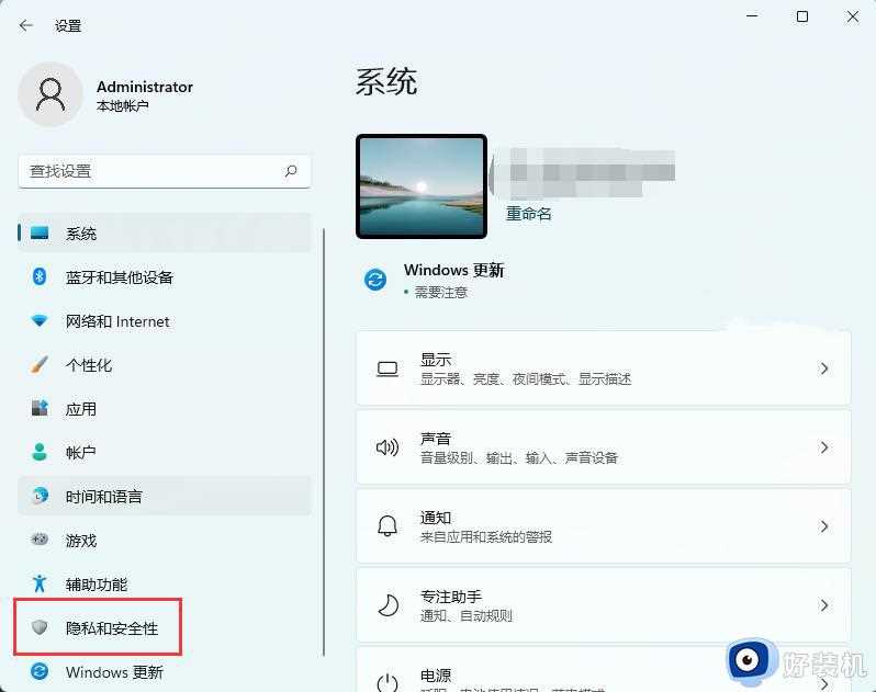 win11定位功能在哪开启_win11打开使用定位功能的步骤