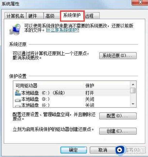 win7还原点怎么设置_win7系统如何设置还原点