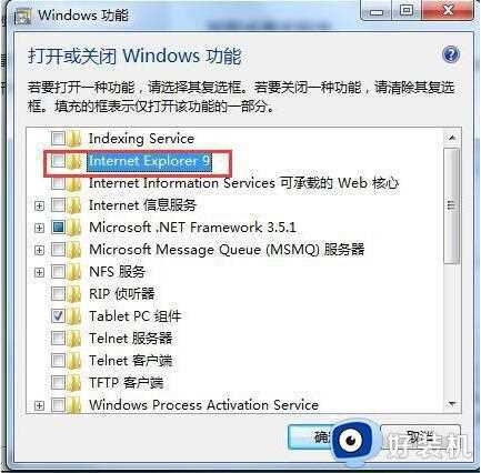 win7怎样把ie9浏览器卸载干净_win7彻底ie9浏览器的完美方法