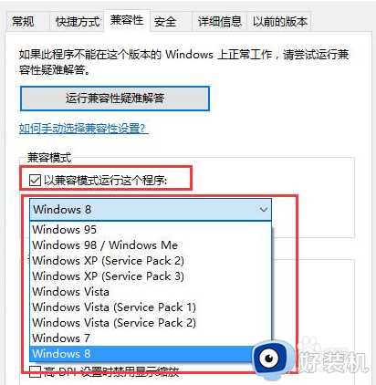 win10软件不兼容怎么办_win10软件不兼容的方法教程