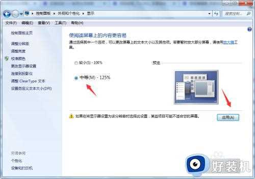 win7调整分辨率后系统桌面不全屏了怎么解决