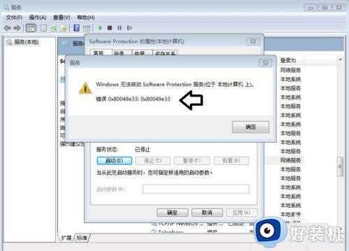 software protection服务打不开怎么办_software protection服务启用不了的解决方案