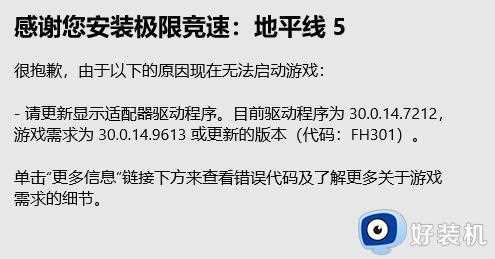 win11地平线4打开直接闪退怎么办_win11打开地平线5闪退四种解决方法