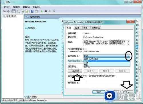 software protection服务打不开怎么办_software protection服务启用不了的解决方案