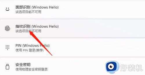 win11如何设置指纹识别_win11的指纹识别在哪里设置