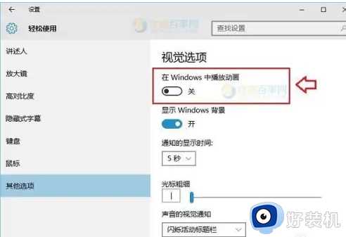 win10桌面模块动画效果怎么设置_win10设置桌面动画效果的方法