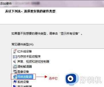 win7电脑虚拟网卡不存在或者被禁用怎么办_win7电脑出现虚拟网卡不存在或者被禁用解决方法