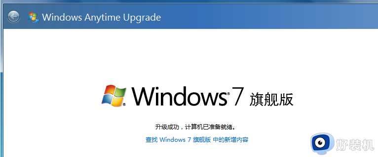 win7专业版升级旗舰版的方法是什么_win7专业版升级旗舰版的教程