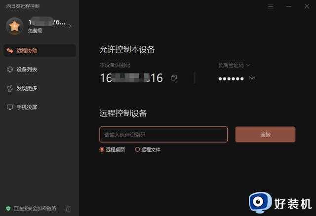 Win10系统如何远程控制电脑