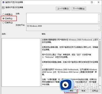 如何取消win10开机欢迎界面_Win10关闭开机欢迎界面方法步骤