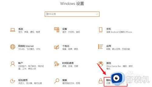 win10笔记本开启麦克风权限的操作方法