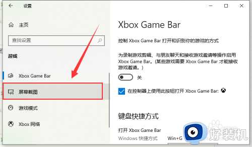 win10怎么关闭游戏录制功能_如何关闭win10的游戏录制