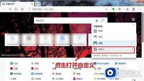 win10edge浏览器怎么去除首页广告_win10edge浏览器去除首页广告的方法