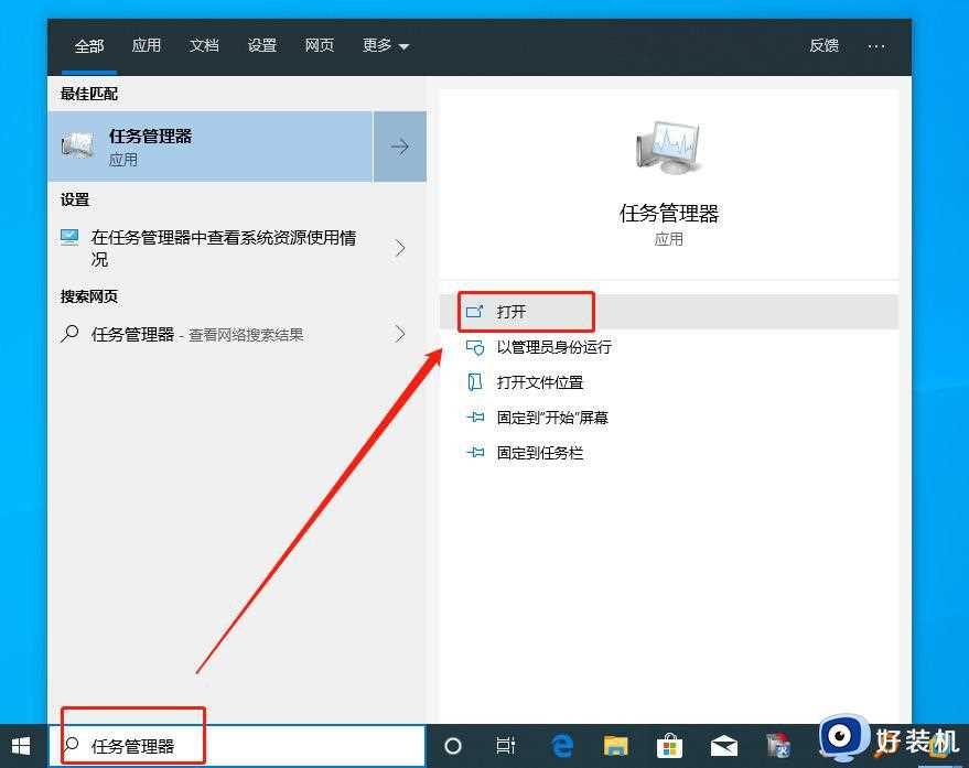 win10任务管理器在哪开启_win10快速打开任务管理器的方法