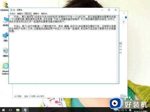 win10系统如何修改记事本字体_win10快速修改记事本字体的方法