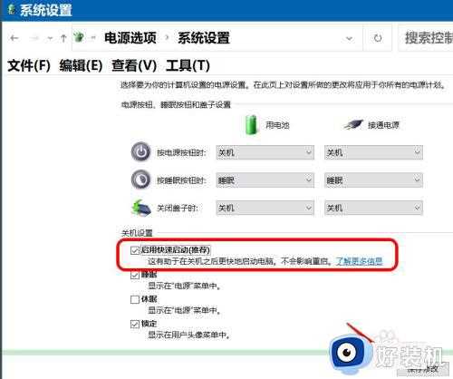 win10系统如何启用快速启动_win10系统启用快速启动的方法