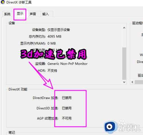 win10怎么关闭directdraw加速_win10如何禁用directdraw加速