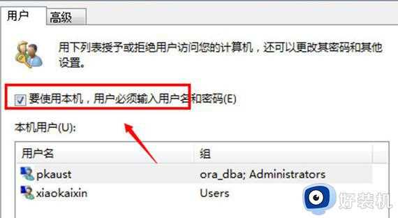 win7系统如何取消开机密码_win7开机密码取消方法