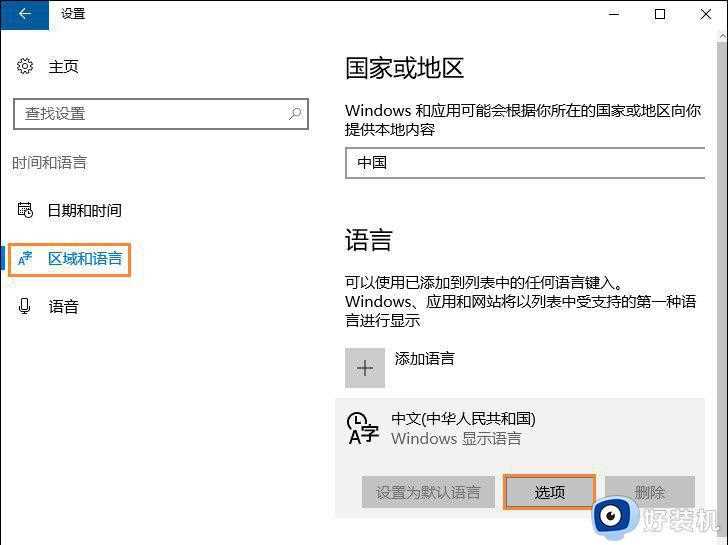 win10系统自带的输入法怎么删除_快速删除win10自带输入法的方法