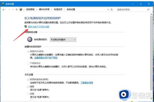 win10无法勾选快速启动怎么办_win10快速启动不能勾选如何解决