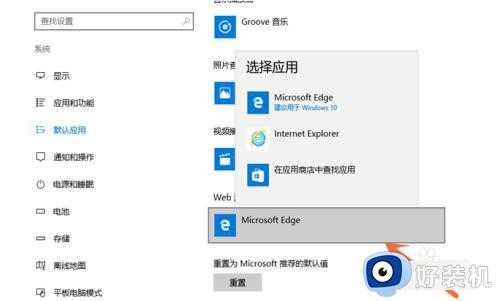 win10怎么设置默认浏览器_win10浏览器默认设置的方法