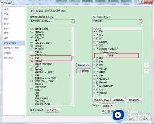 word2016怎么语音播放_word2016朗读语音设置