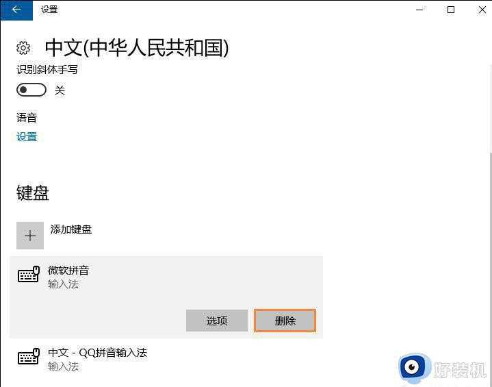 win10系统自带的输入法怎么删除_快速删除win10自带输入法的方法