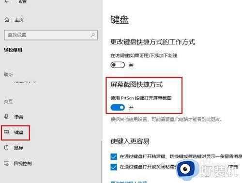 win10截图快捷键没反应怎么办_win10截图快捷键不能用的解决方法