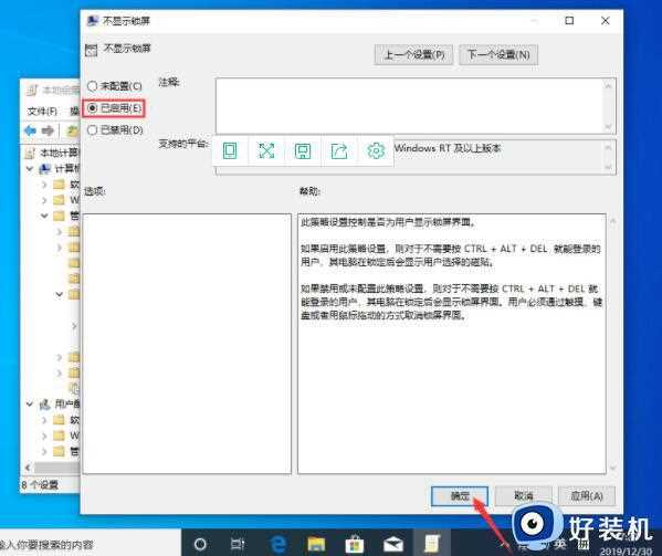 win10锁屏界面在哪关闭_彻底关闭win10锁屏界面的方法