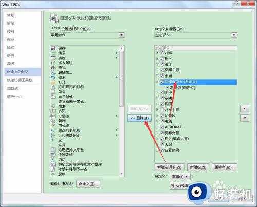 word2016怎么语音播放_word2016朗读语音设置