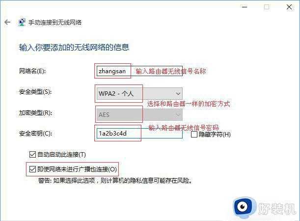 怎样在windows10连接隐藏的无线网络_Win10连接使用隐藏无线网络的操作步骤