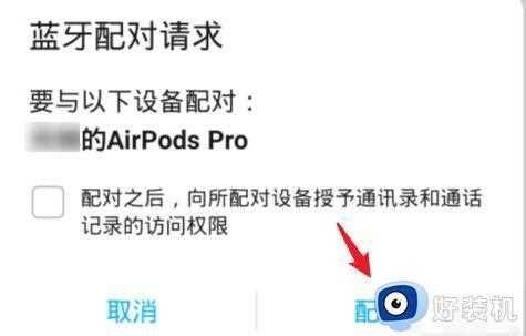 airpods pro如何连接安卓手机_airpods pro连接安卓手机的步骤