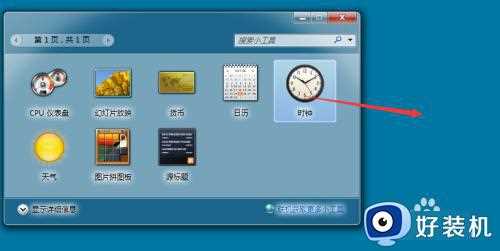 win7如何在桌面添加时钟插件_win7时钟小工具的添加方法