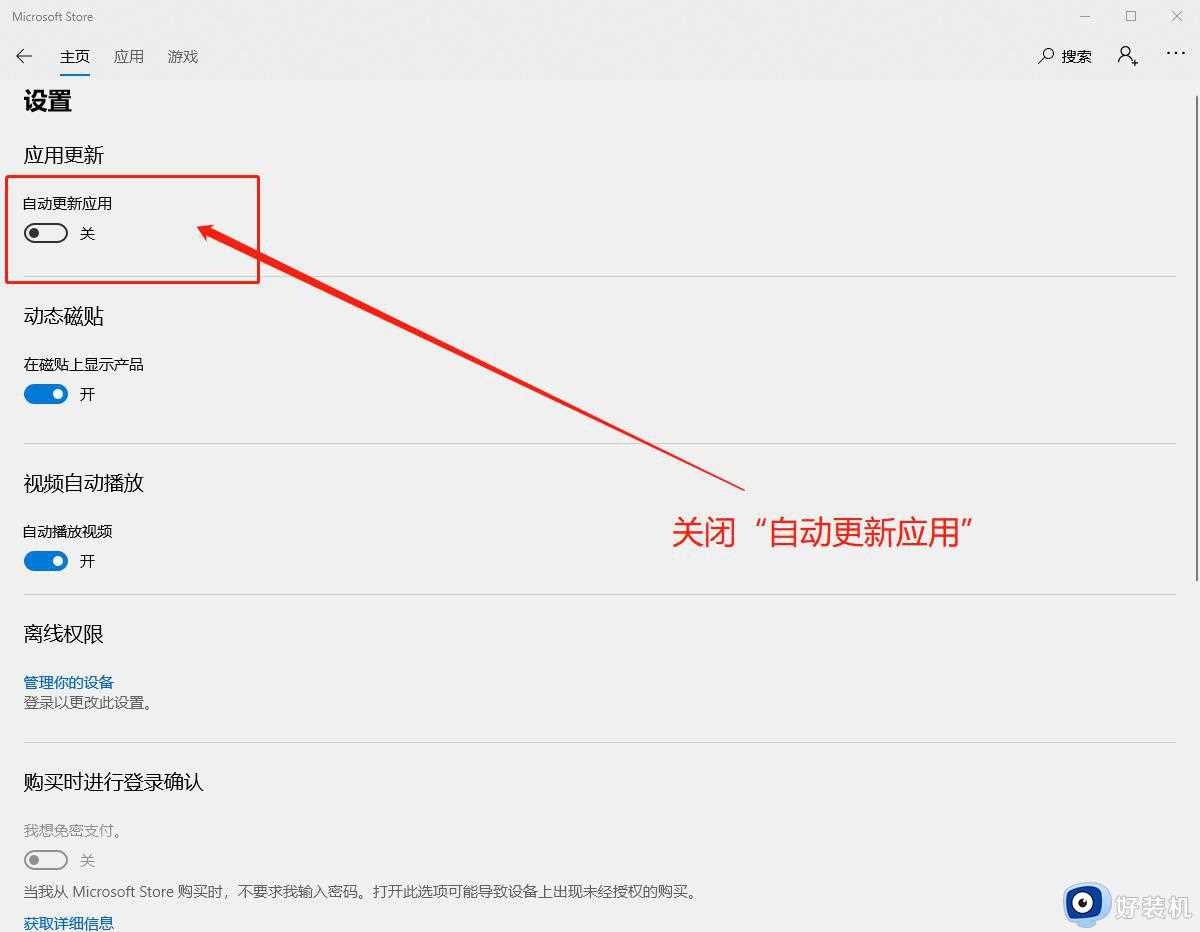 win10关闭自动更新应用商店怎么操作_不让win10应用商店自动更新的方法