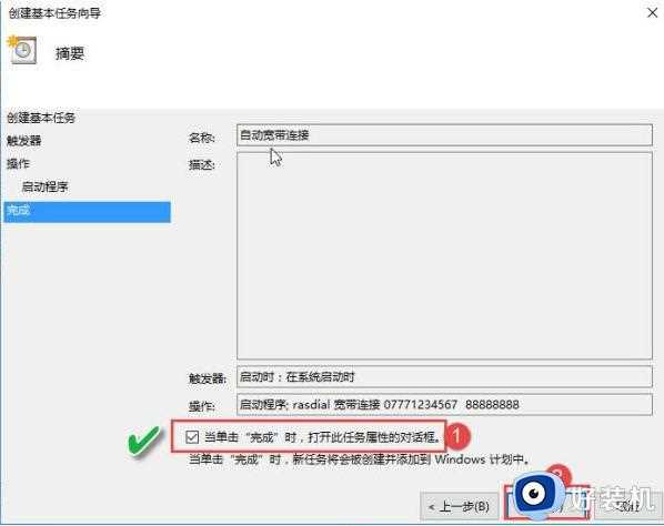 如何让win10电脑开机自动联网_win10电脑开机自动联网的设置方法