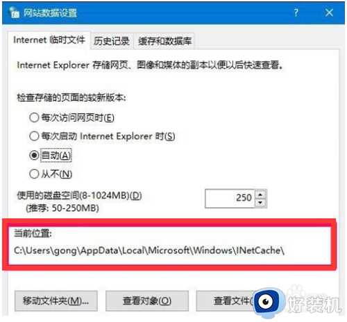 win10系统浏览器缓存位置在哪里_win10设置浏览器缓存位置方法