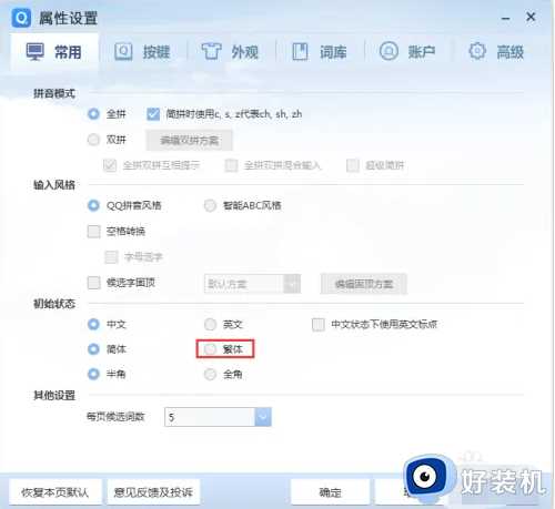 qq拼音如何切换繁体字体_qq拼音输入法怎么切换繁体