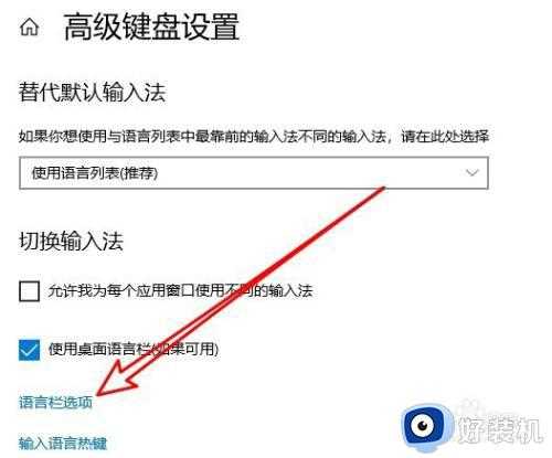 win10语言栏停靠于任务栏设置方法_win10怎么把语言栏靠于任务栏位置